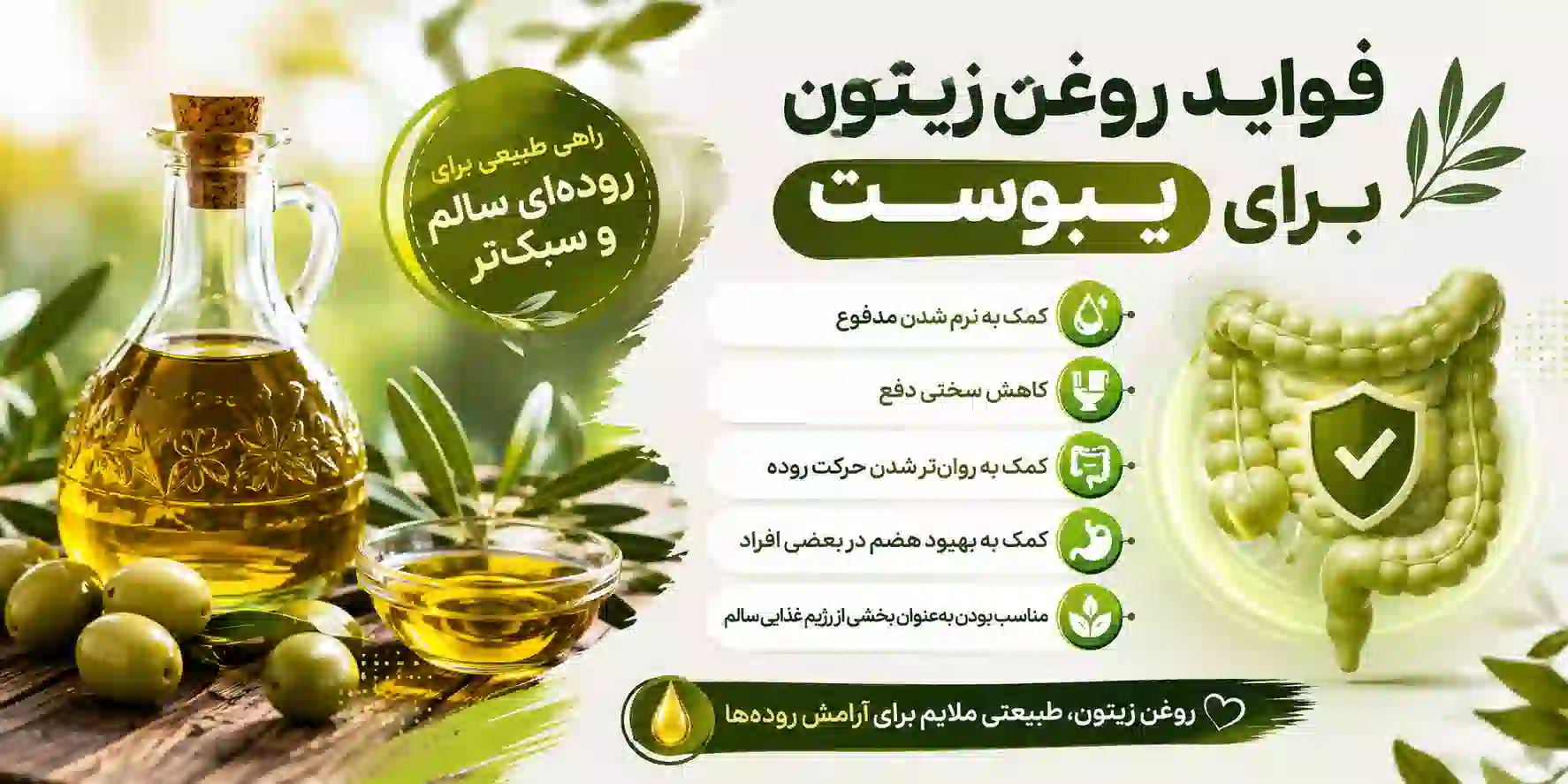 روغن زیتون برای یبوست، (بهترین زمان خوردن،مضرات و طریقه مصرف) 16 فواید روغن زیتون برای یبوست