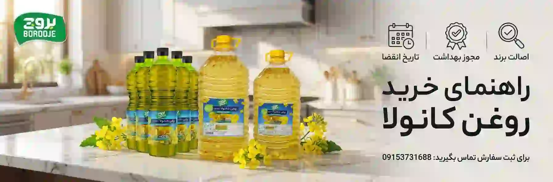بهترین مارک روغن کانولا