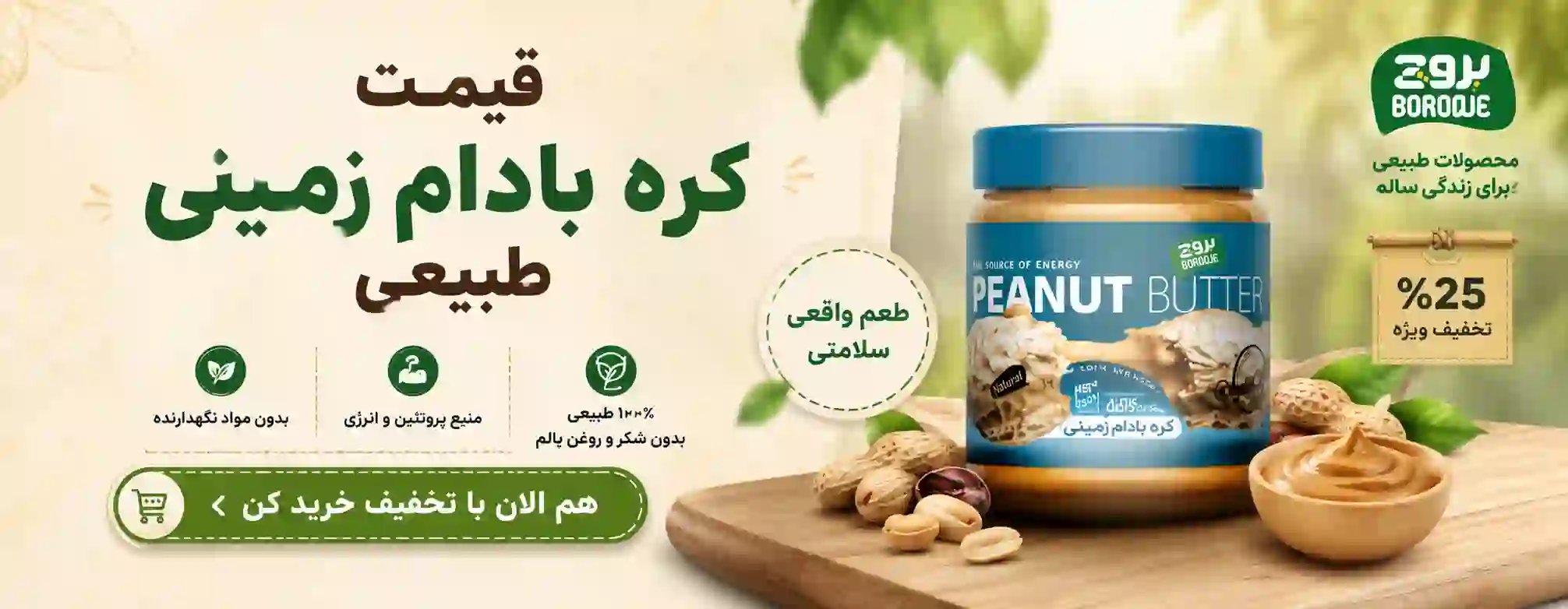 قیمت کره بادام زمینی بدنسازی