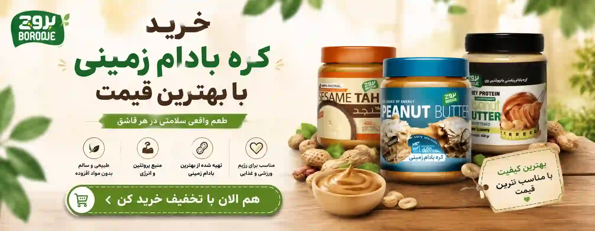قیمت کره بادام زمینی برای چاقی